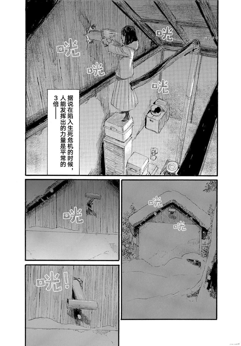 《电波啊 听着吧》第76话 第6页