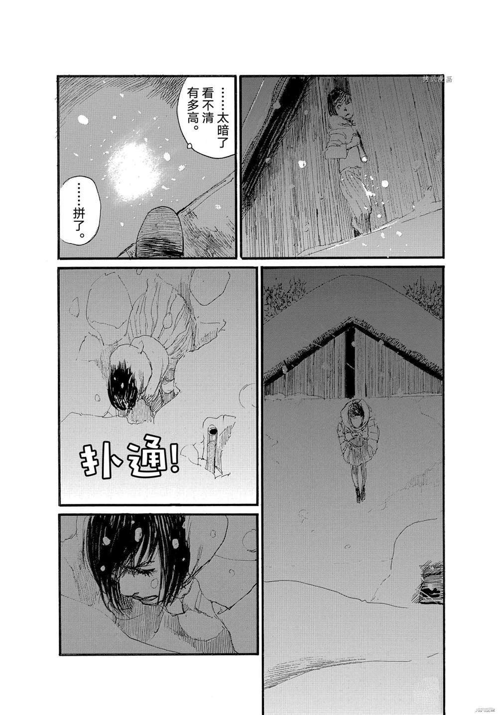 《电波啊 听着吧》第76话 第8页