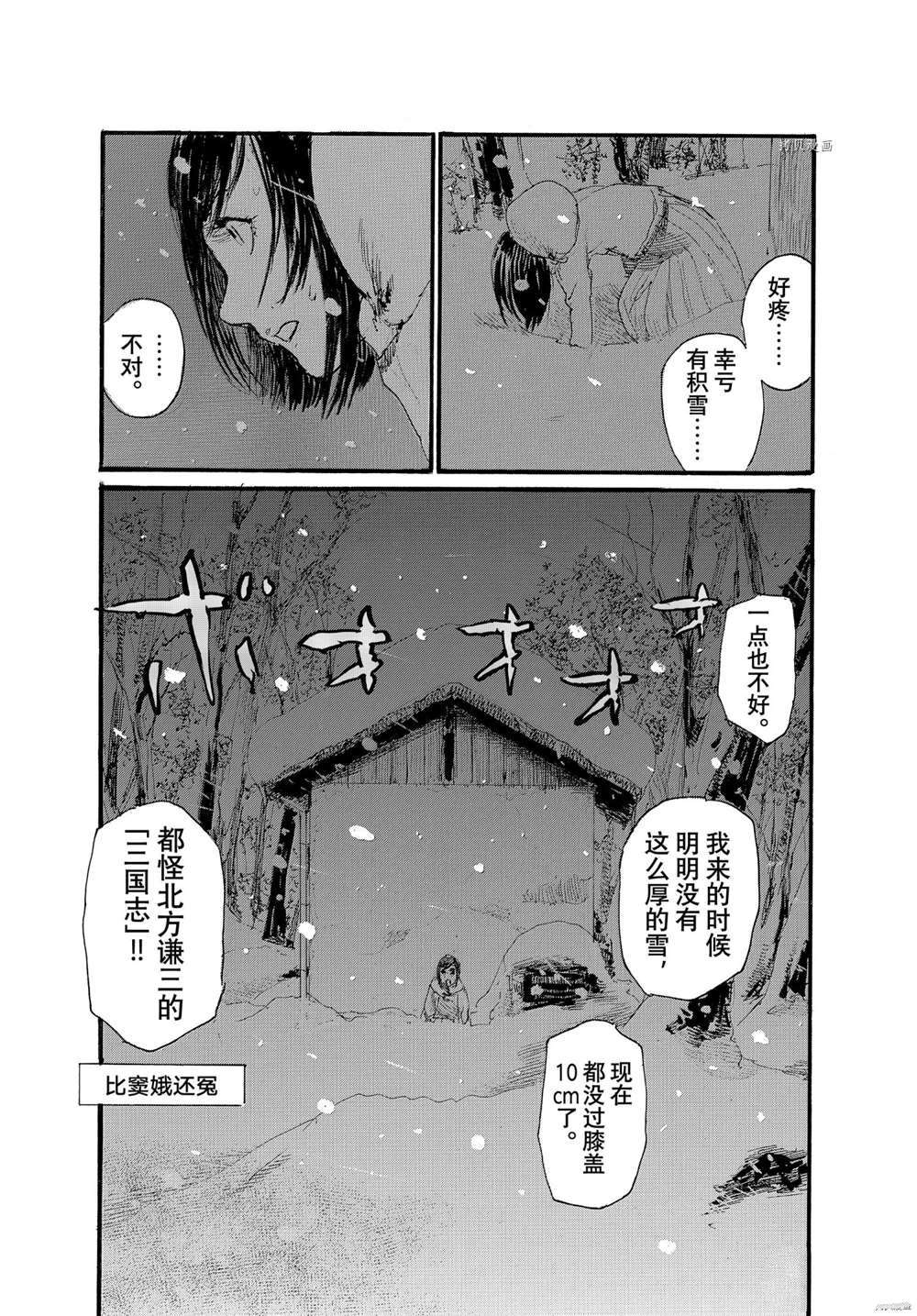 《电波啊 听着吧》第76话 第9页