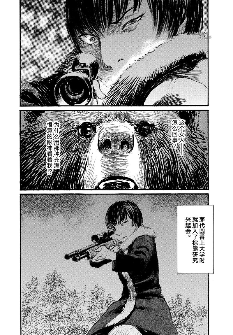 《电波啊 听着吧》第80话 第10页