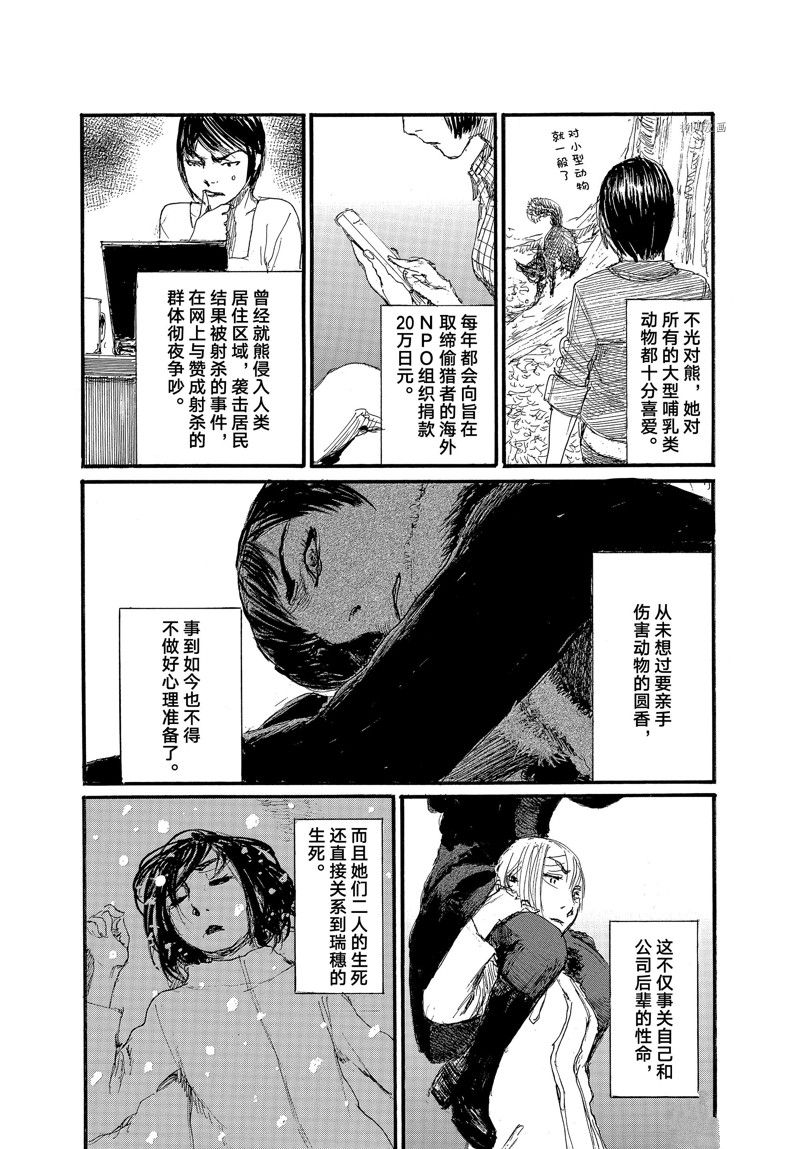 《电波啊 听着吧》第80话 第11页