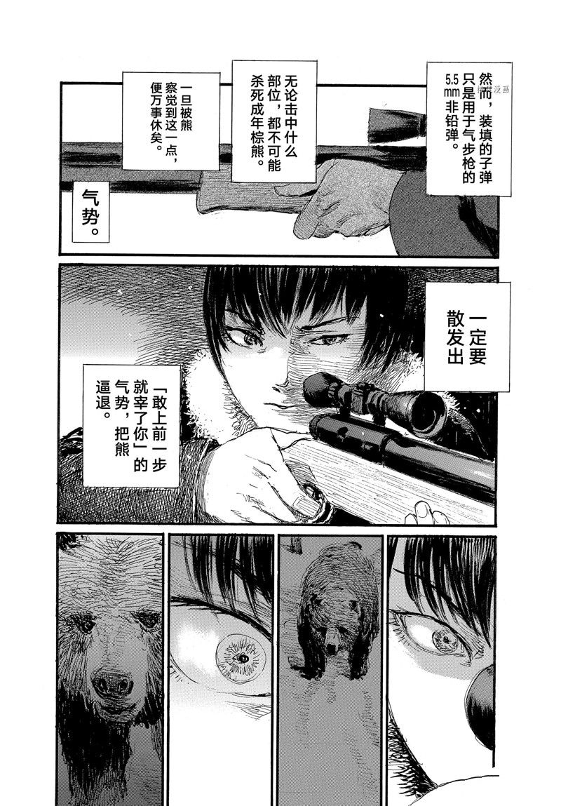 《电波啊 听着吧》第80话 第12页