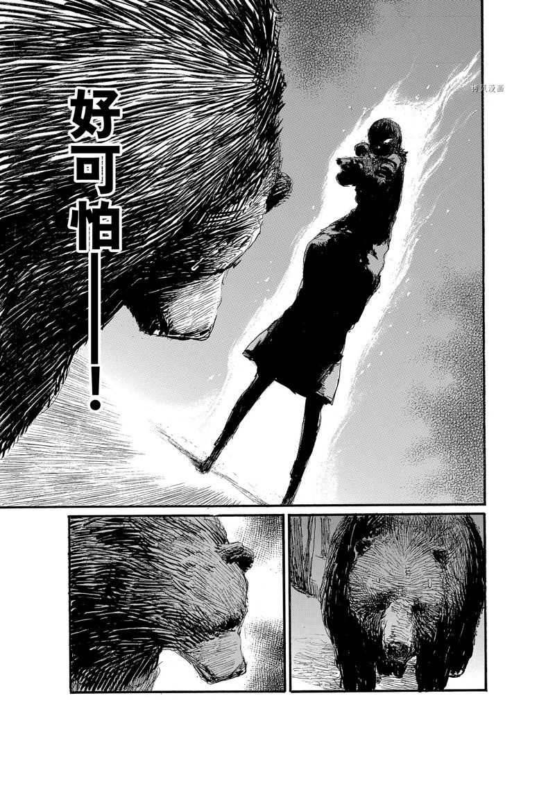 《电波啊 听着吧》第80话 第15页