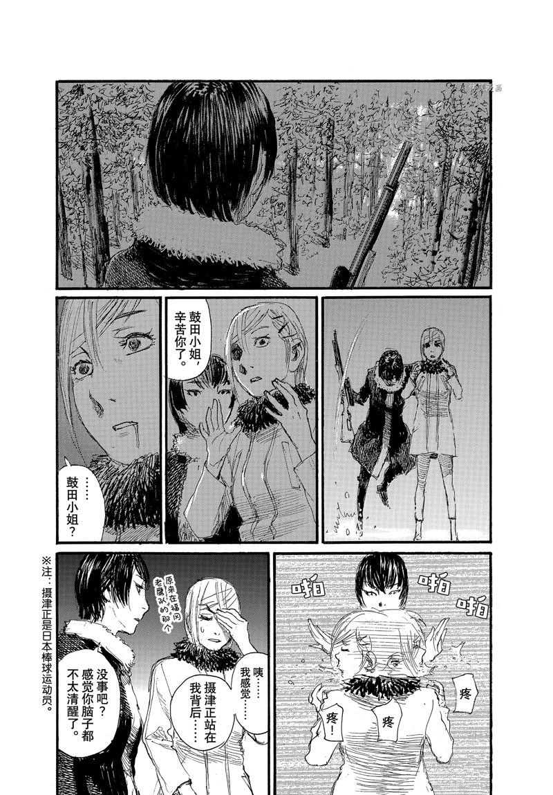 《电波啊 听着吧》第80话 第17页