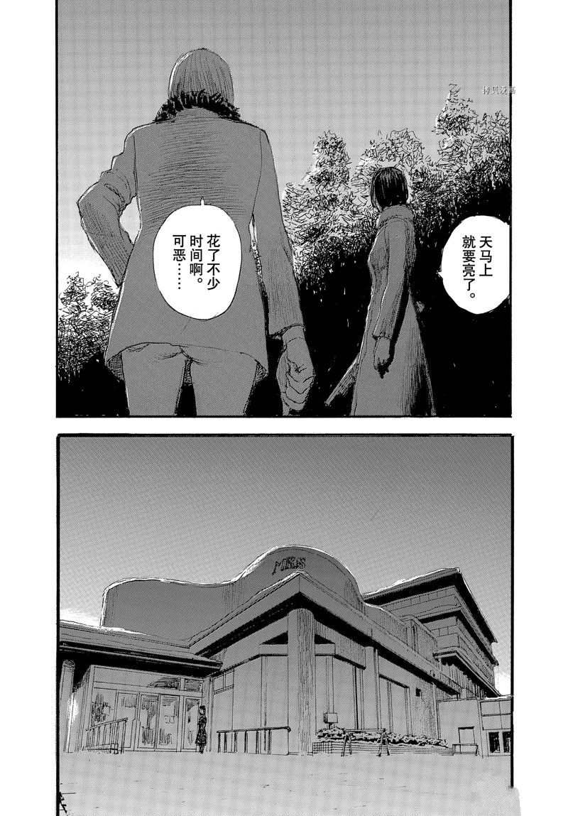 《电波啊 听着吧》第80话 第18页