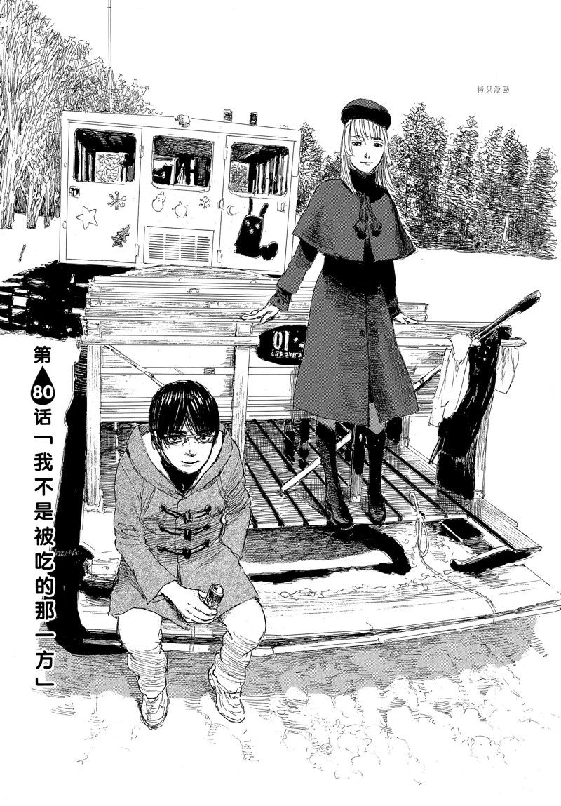 《电波啊 听着吧》第80话 第1页