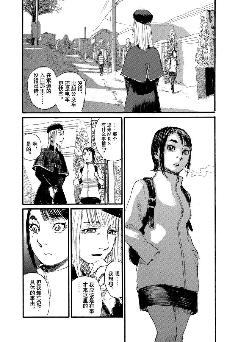 《电波啊 听着吧》第80话 第20页