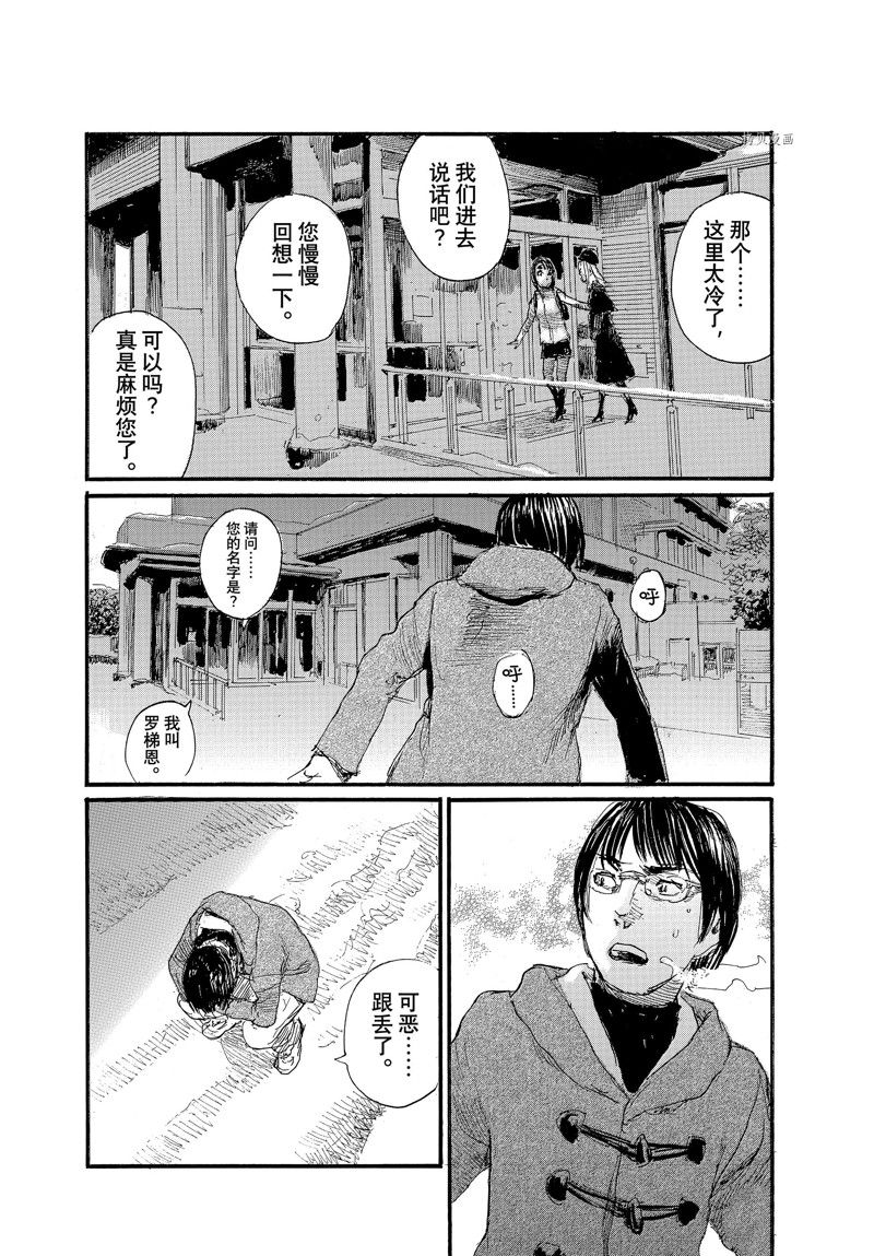《电波啊 听着吧》第80话 第21页
