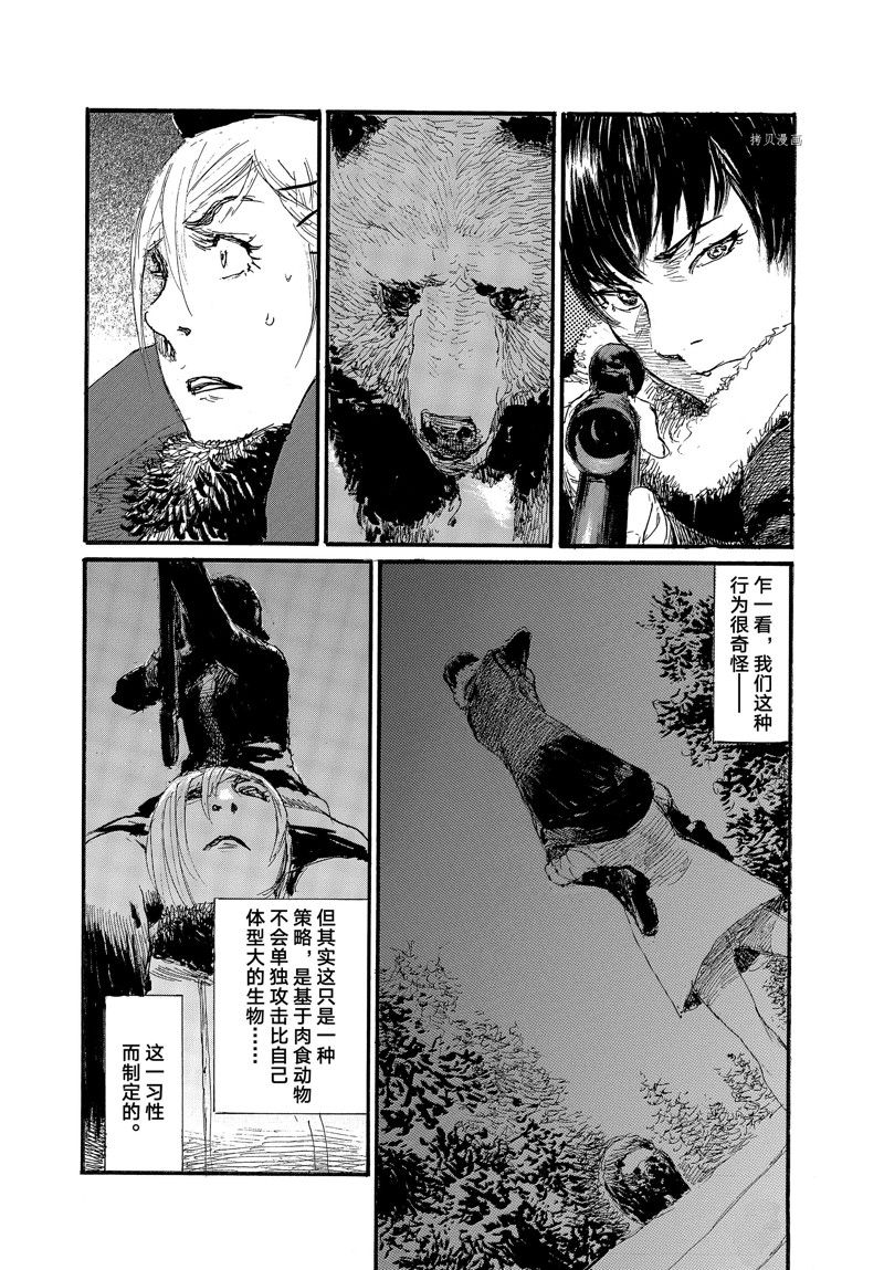 《电波啊 听着吧》第80话 第3页