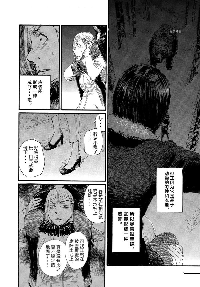 《电波啊 听着吧》第80话 第4页