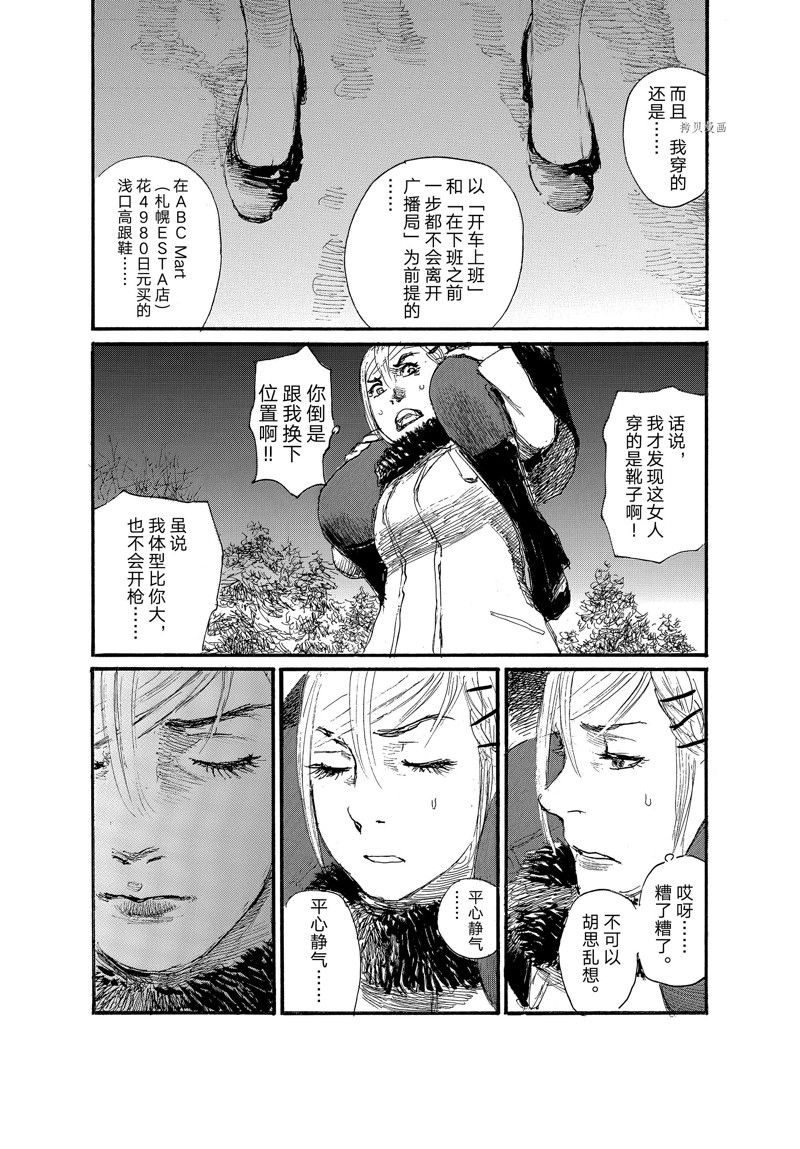 《电波啊 听着吧》第80话 第5页