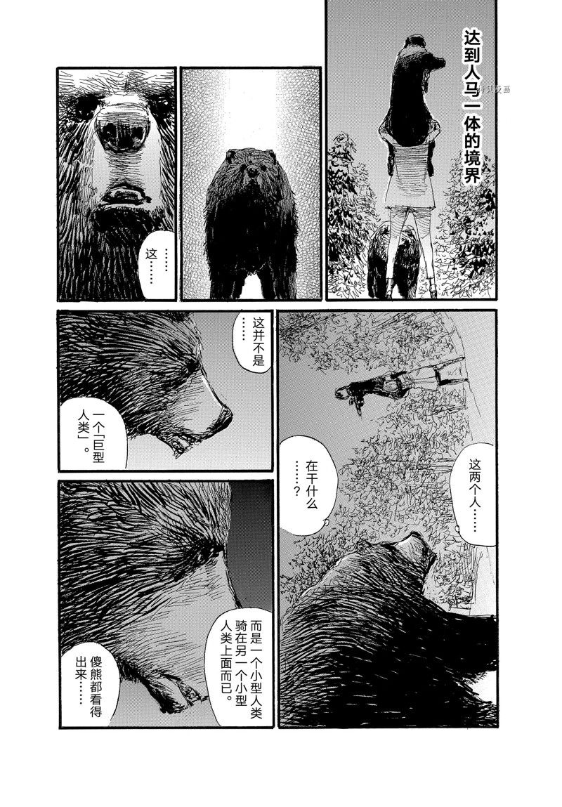 《电波啊 听着吧》第80话 第8页