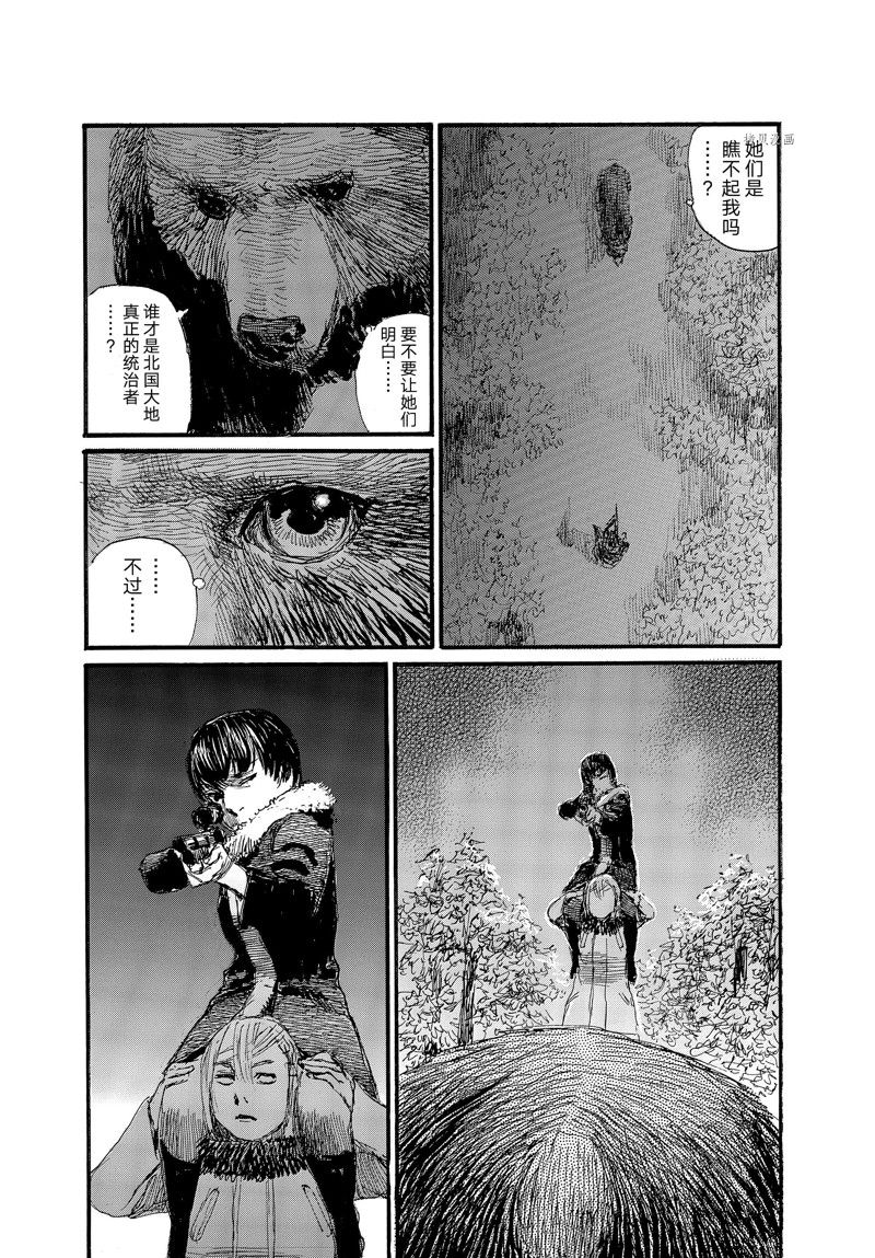 《电波啊 听着吧》第80话 第9页