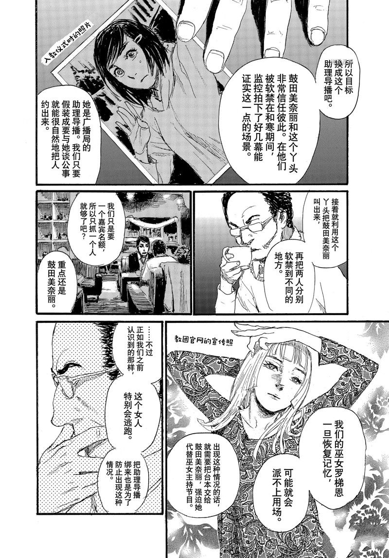 《电波啊 听着吧》第79话 第10页