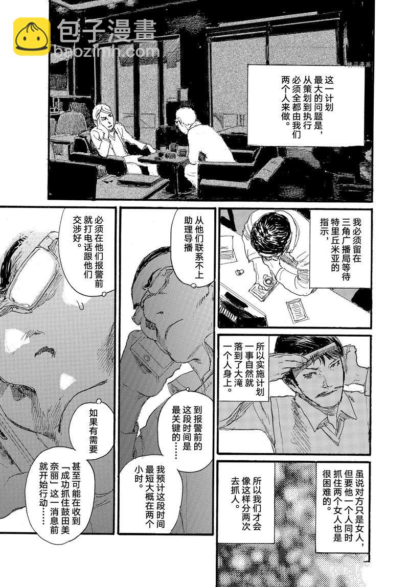《电波啊 听着吧》第79话 第11页