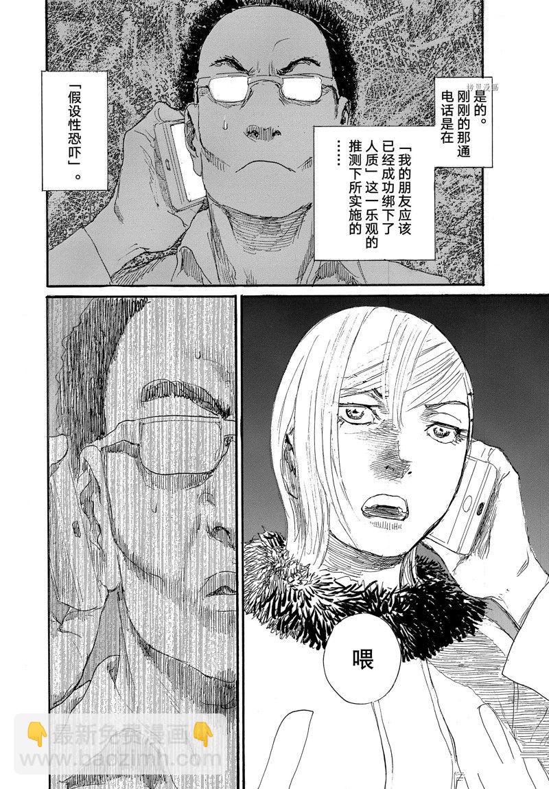 《电波啊 听着吧》第79话 第12页
