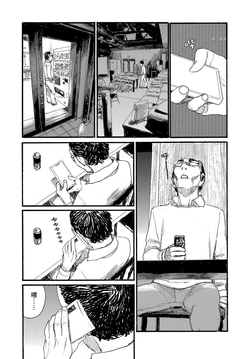 《电波啊 听着吧》第79话 第13页