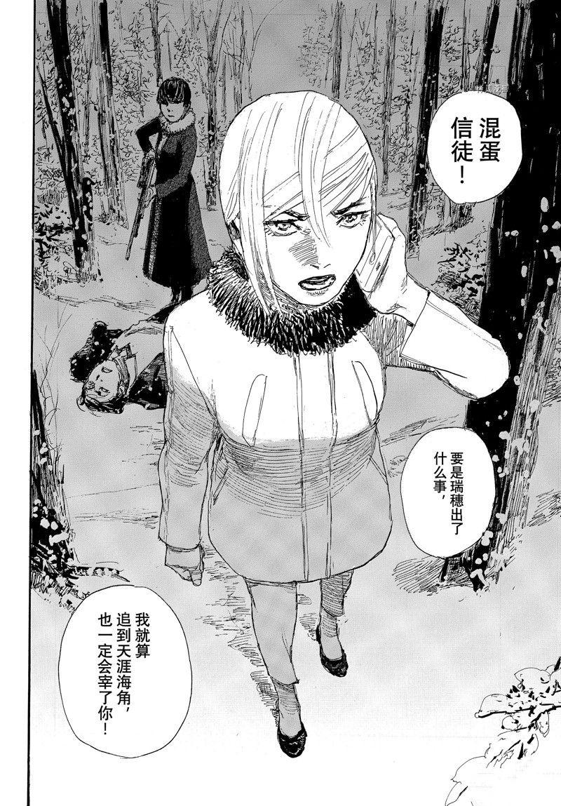 《电波啊 听着吧》第79话 第14页