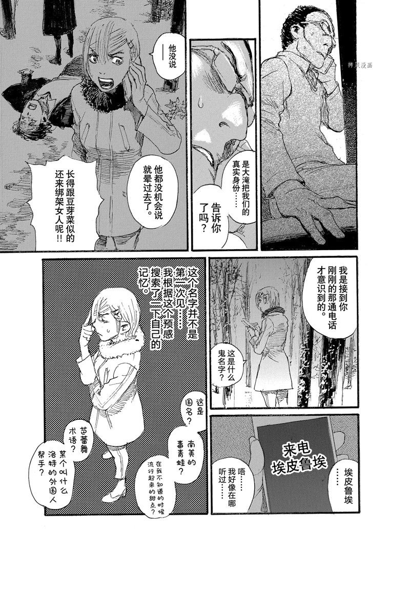 《电波啊 听着吧》第79话 第15页