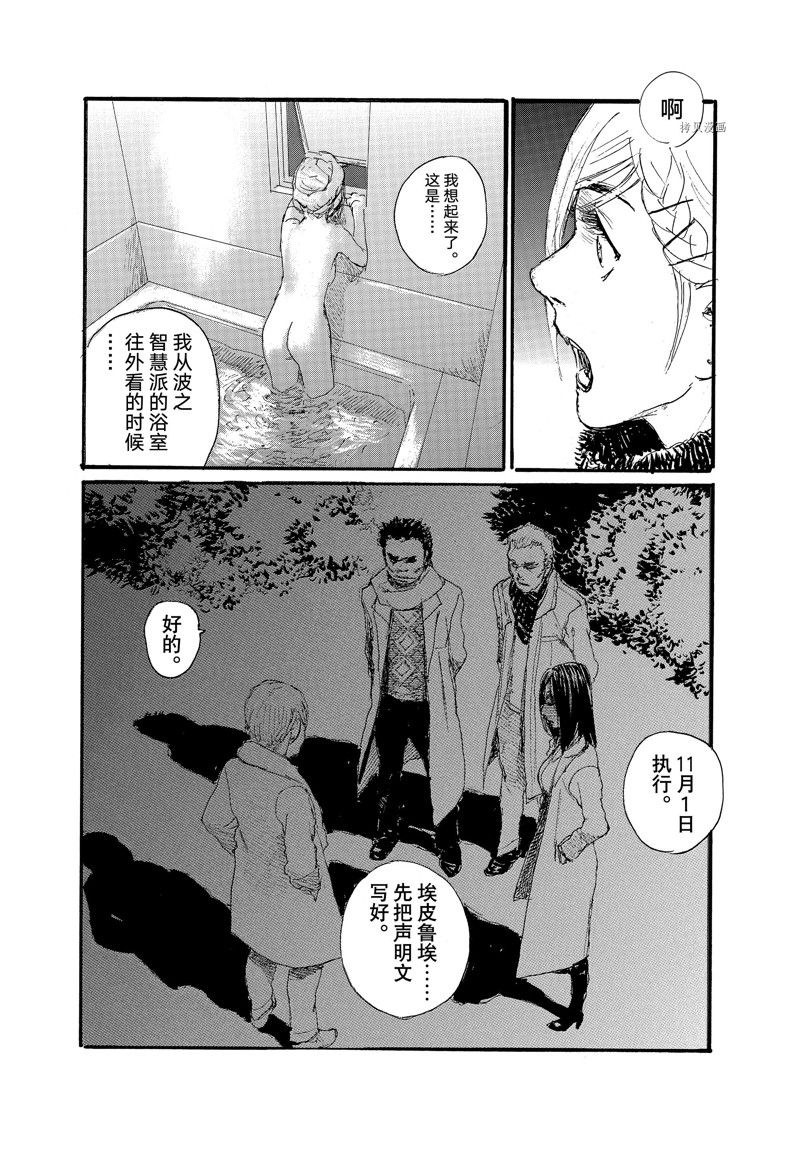 《电波啊 听着吧》第79话 第16页