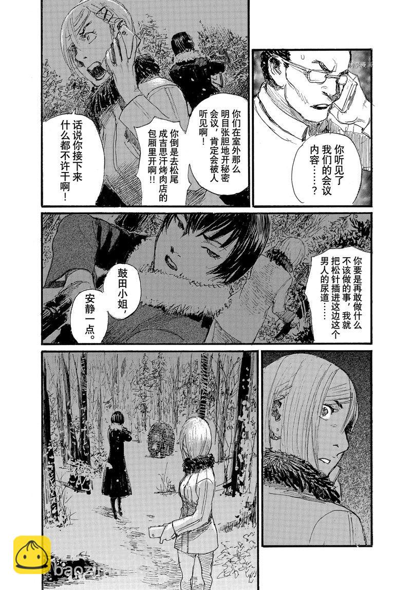 《电波啊 听着吧》第79话 第17页