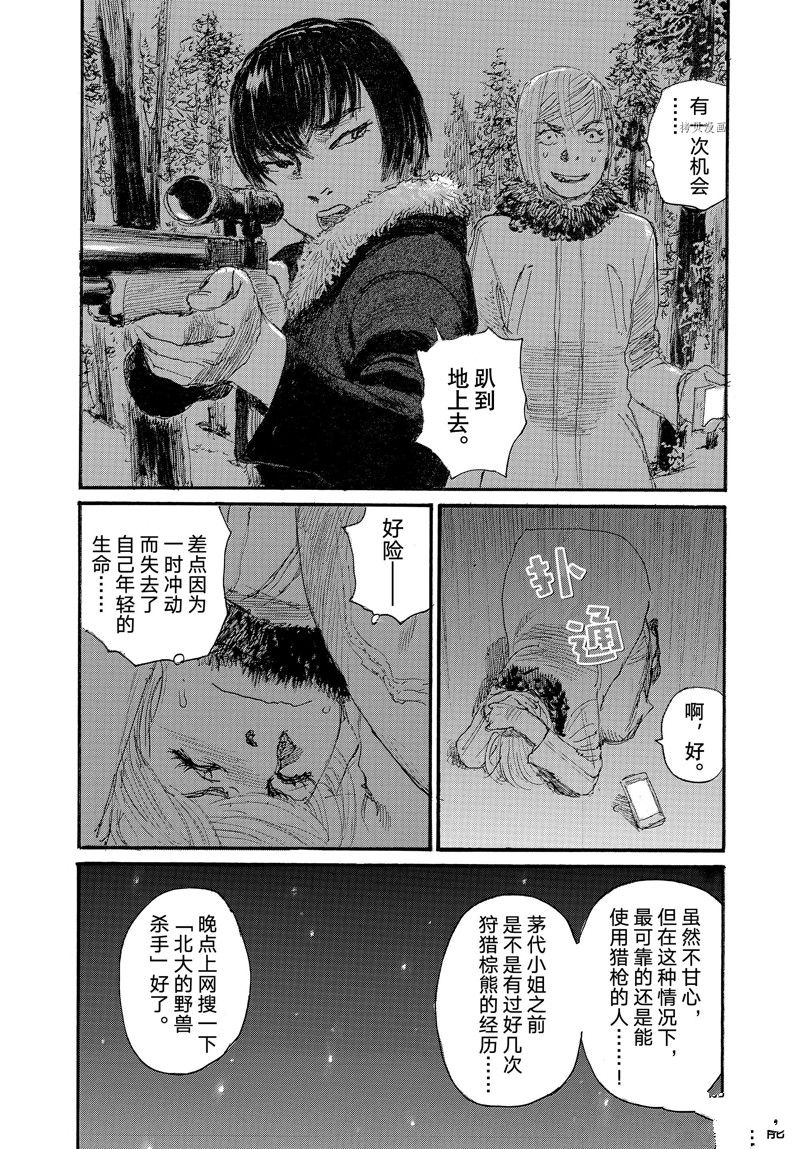 《电波啊 听着吧》第79话 第20页
