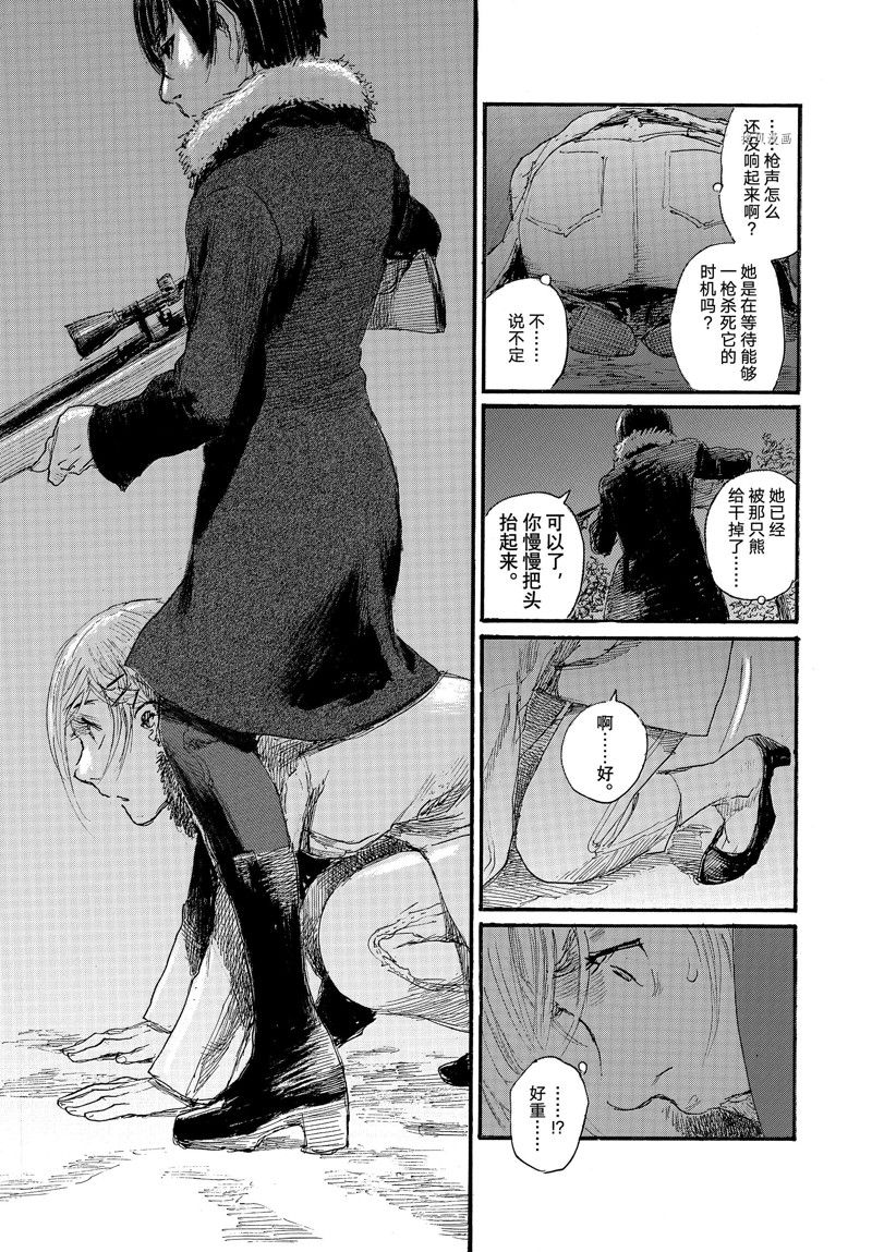 《电波啊 听着吧》第79话 第21页