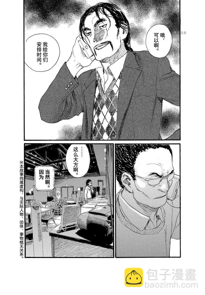 《电波啊 听着吧》第79话 第2页