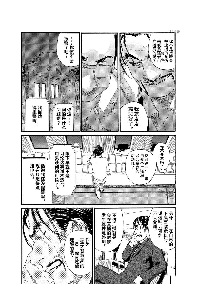 《电波啊 听着吧》第79话 第3页