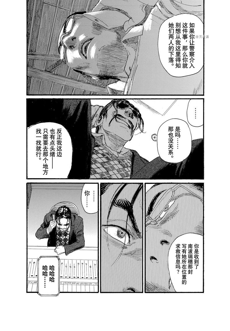 《电波啊 听着吧》第79话 第4页