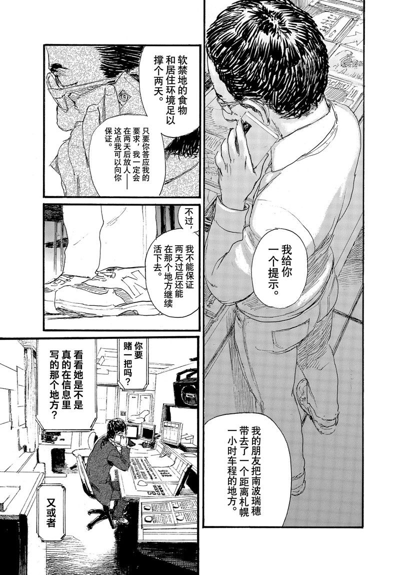 《电波啊 听着吧》第79话 第5页