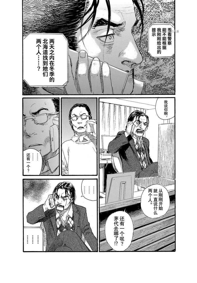 《电波啊 听着吧》第79话 第6页