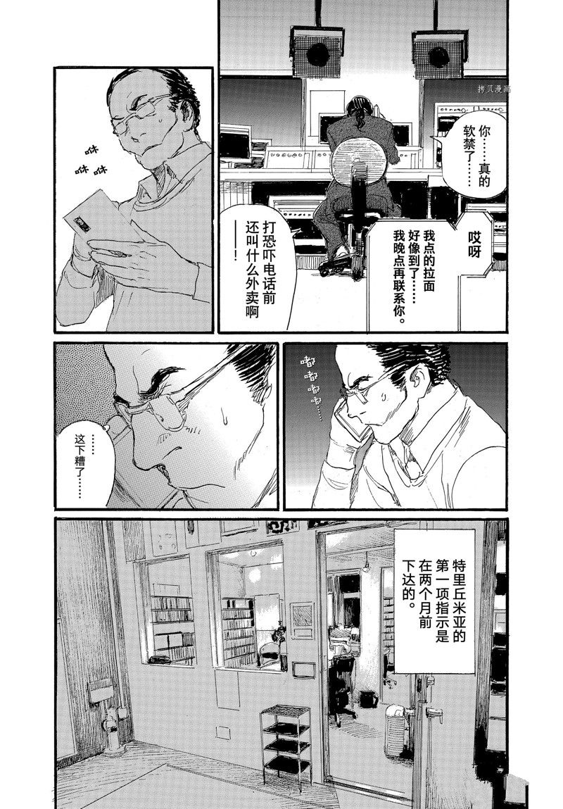 《电波啊 听着吧》第79话 第7页