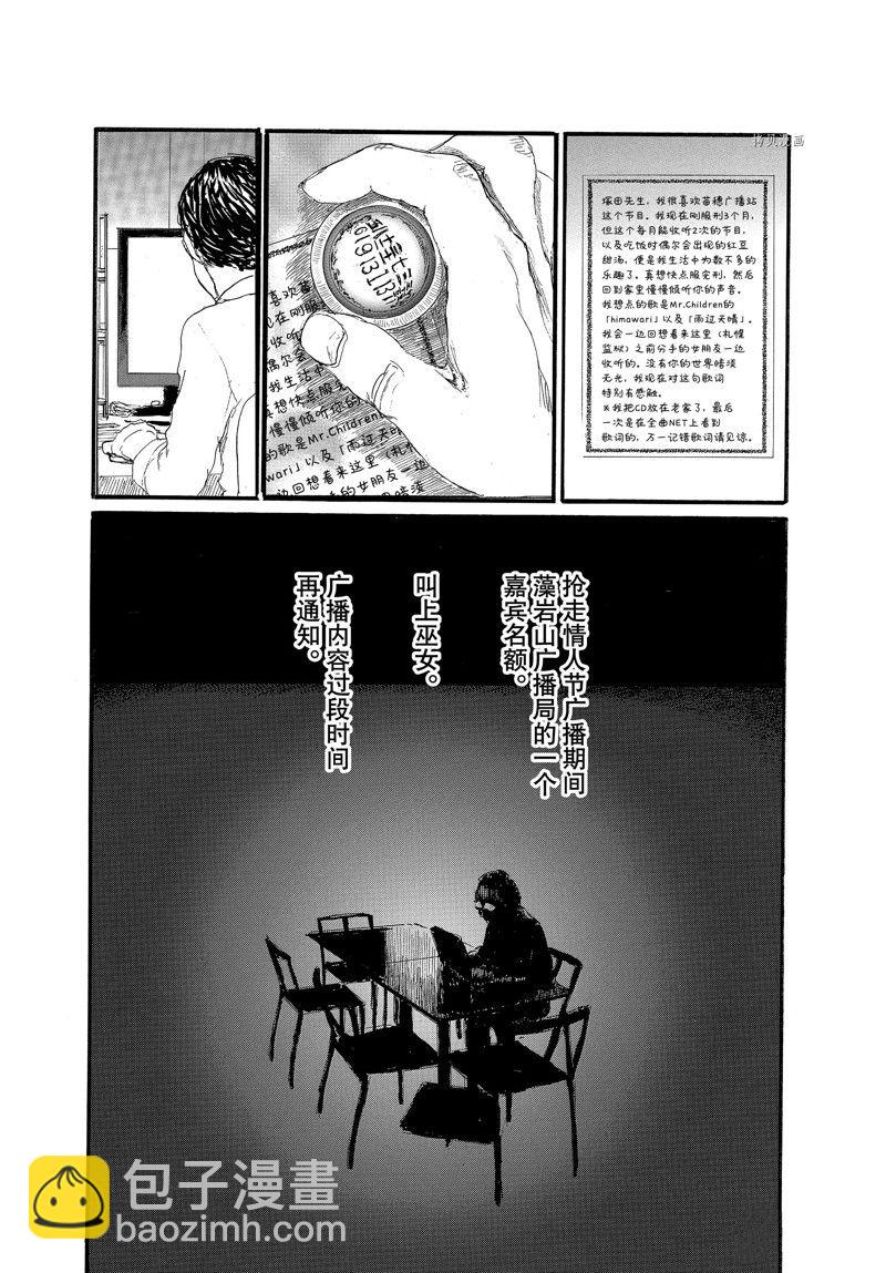 《电波啊 听着吧》第79话 第8页