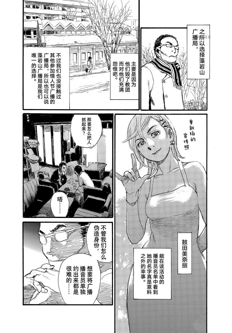 《电波啊 听着吧》第79话 第9页