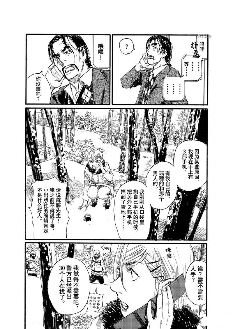 《电波啊 听着吧》第81话 第10页