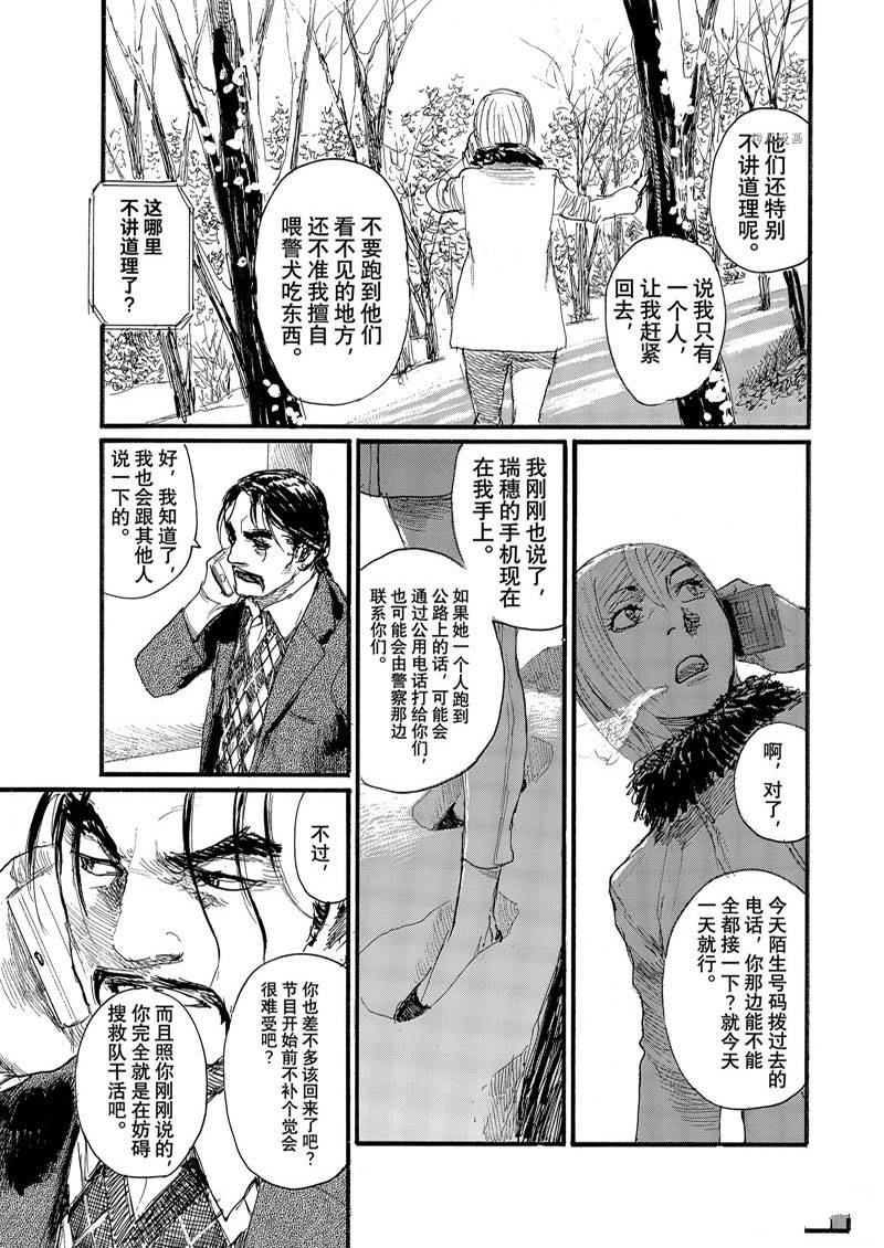 《电波啊 听着吧》第81话 第11页