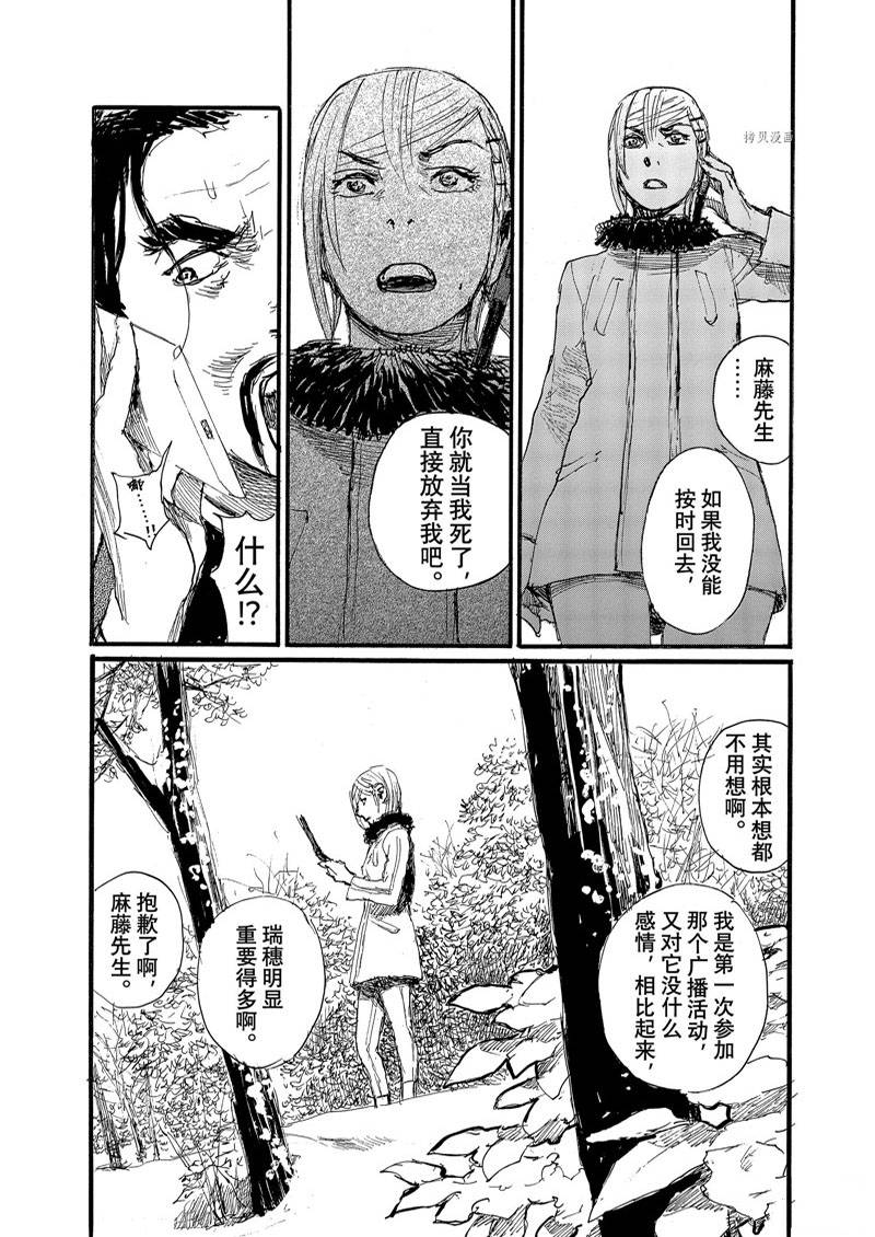 《电波啊 听着吧》第81话 第12页