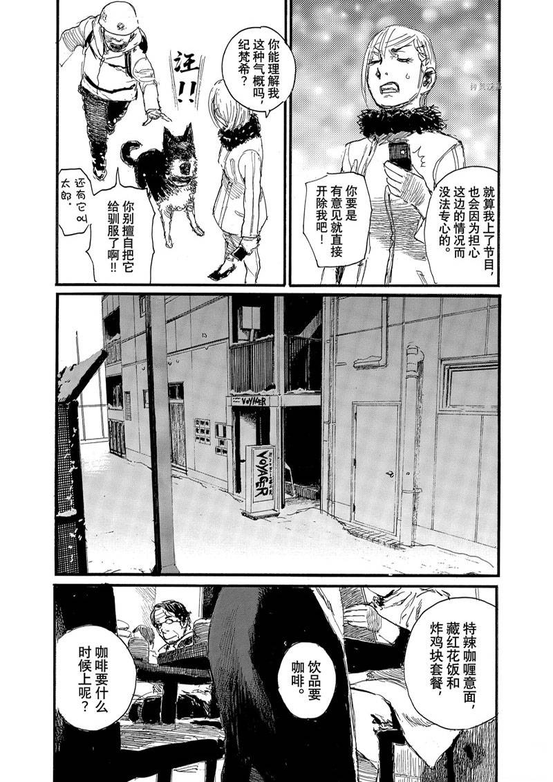 《电波啊 听着吧》第81话 第13页