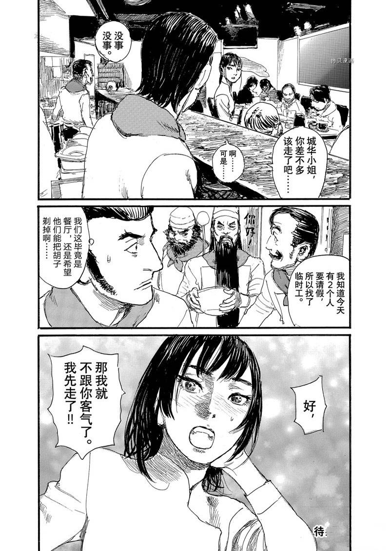 《电波啊 听着吧》第81话 第14页