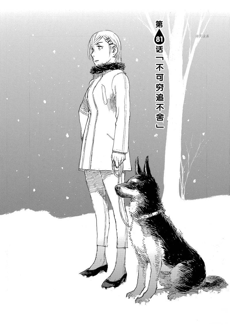 《电波啊 听着吧》第81话 第1页
