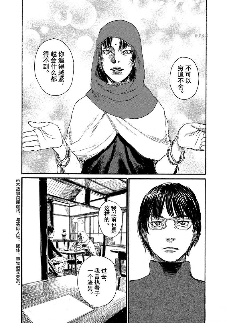 《电波啊 听着吧》第81话 第2页