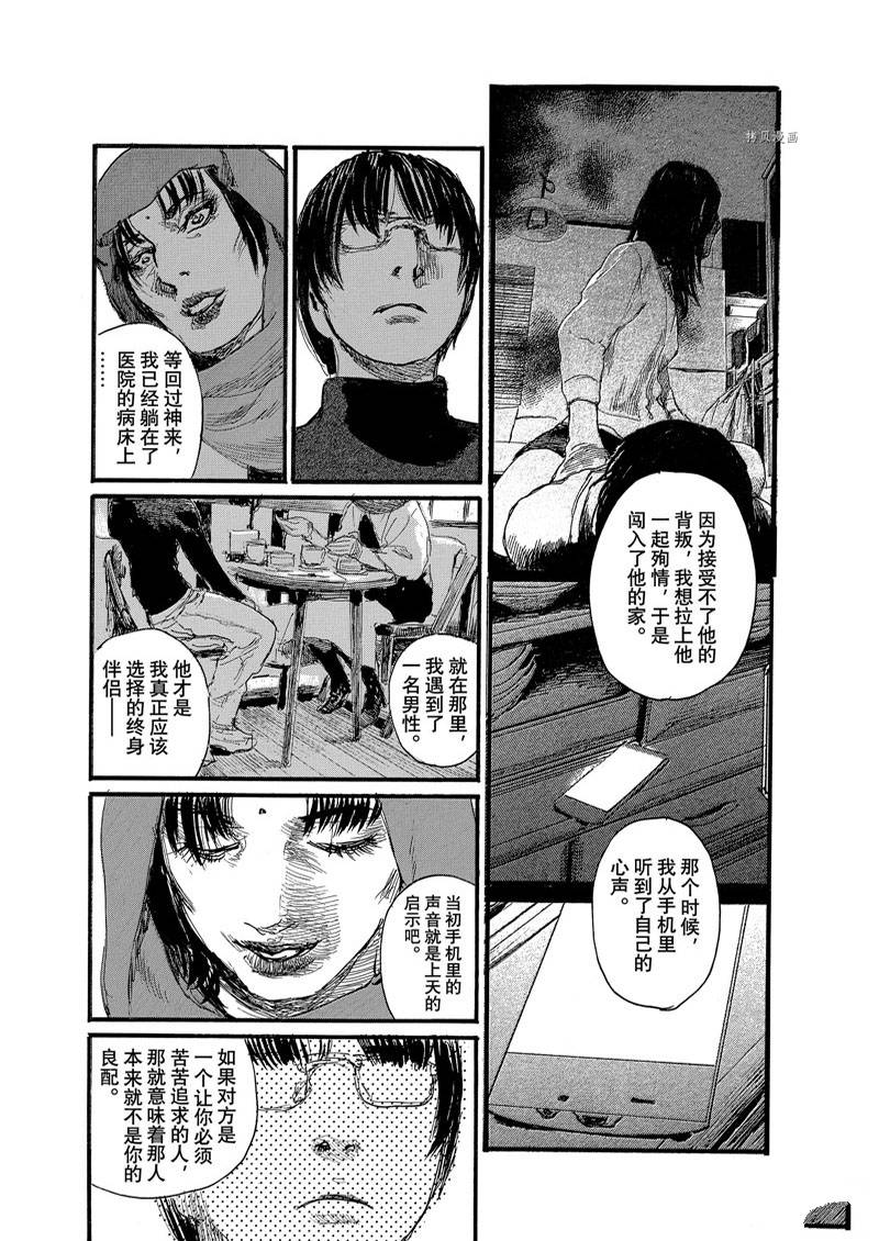 《电波啊 听着吧》第81话 第3页