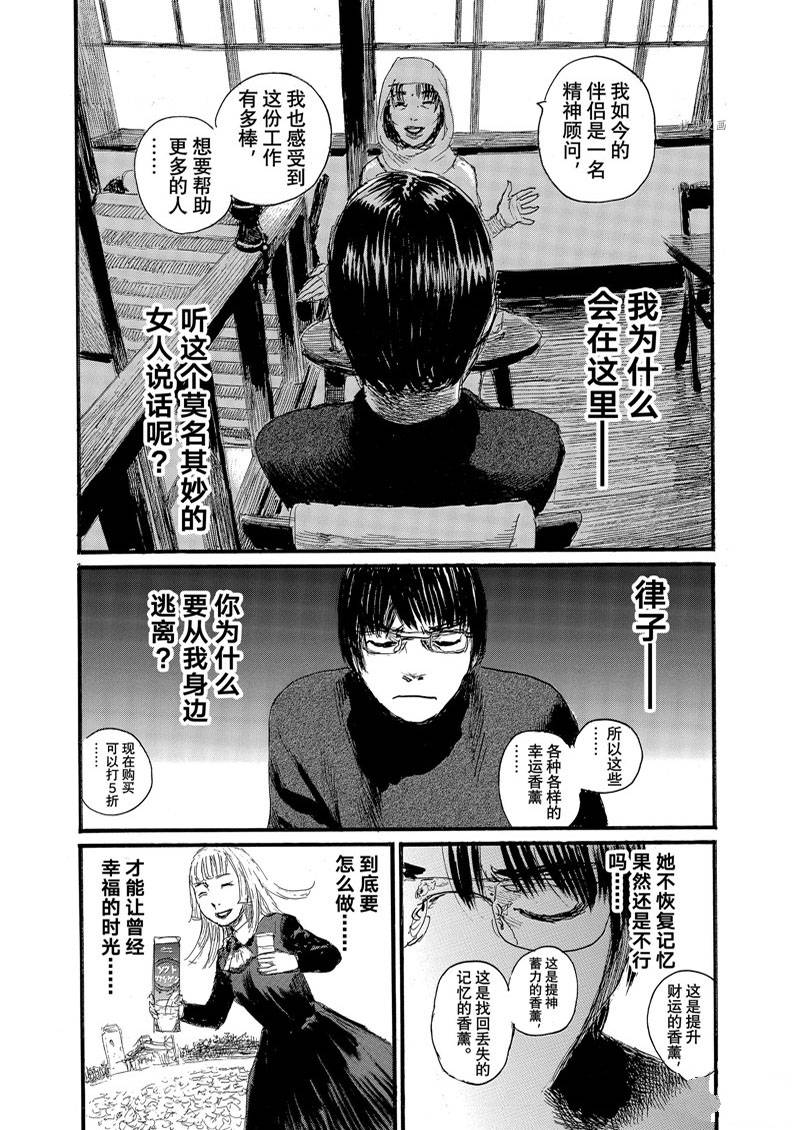 《电波啊 听着吧》第81话 第4页