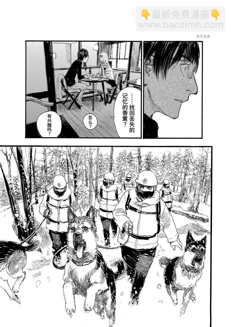 《电波啊 听着吧》第81话 第5页
