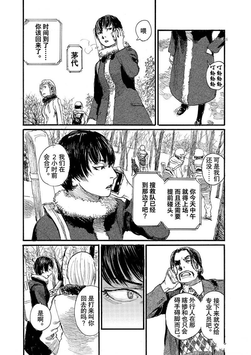 《电波啊 听着吧》第81话 第6页
