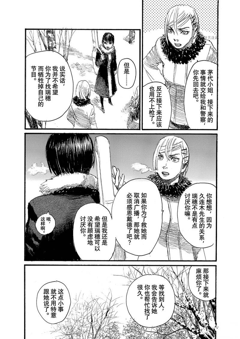 《电波啊 听着吧》第81话 第7页