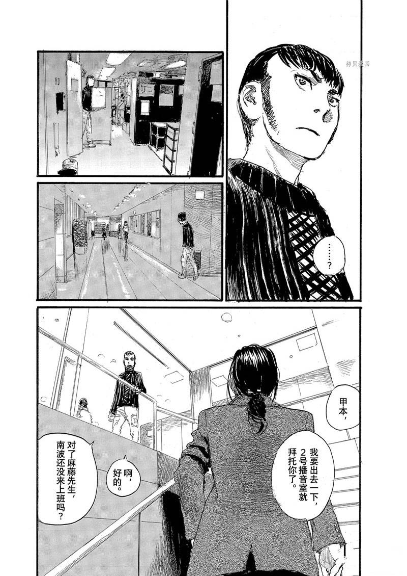 《电波啊 听着吧》第81话 第8页