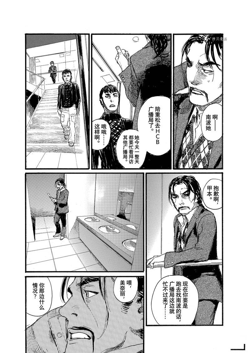 《电波啊 听着吧》第81话 第9页