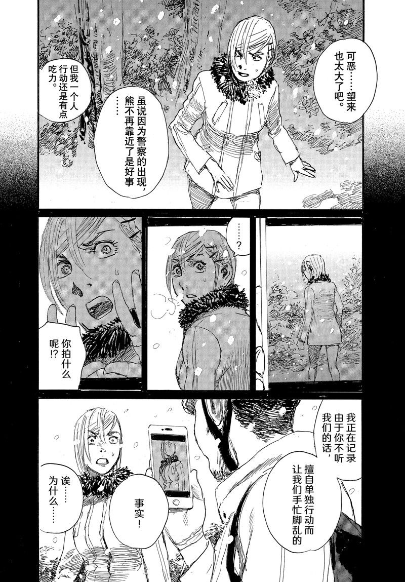 《电波啊 听着吧》第82话 第10页